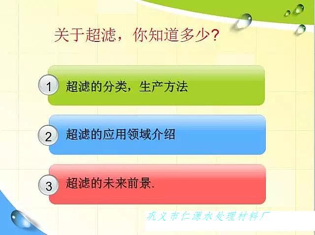 聚丙烯酰胺廠家:超濾的種類,生產(chǎn)方法,應(yīng)用領(lǐng)域全解析,別說你很懂超濾