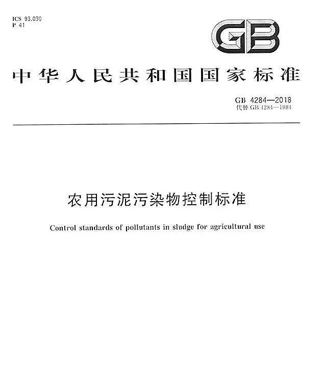 �M���������a�S���ذ������r�á��r��������Ⱦ����Ƙ˜ʡ�(GB 4284-2018)��ʽ�l��!