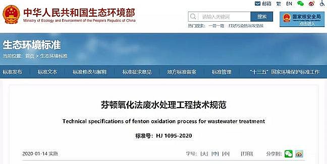 ��Ҏ��ˮ̎�����ϏS�Ҷ�������������״ΰl��!�����D�������Uˮ̎�����̼��gҎ��(HJ 1095-2020)��1��14�Ռ�ʩ