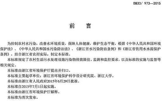 ��Ʒ��5A���ӺY�S���㽭ʡ�r(n��ng)��������ˮ�ŷŘ�(bi��o)��(zh��n)