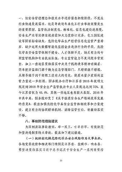 ���ͽY(ji��)���Ȼ��X���a(ch��n)�S�ҽ��K�ˮ��3��21���ش�ը�¹ʣ���(du��)7��(g��)�����λ��53��������������̎