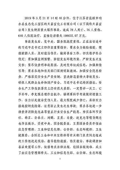 ���ͽY(ji��)���Ȼ��X���a(ch��n)�S�ҽ��K�ˮ��3��21���ش�ը�¹ʣ���(du��)7��(g��)�����λ��53��������������̎