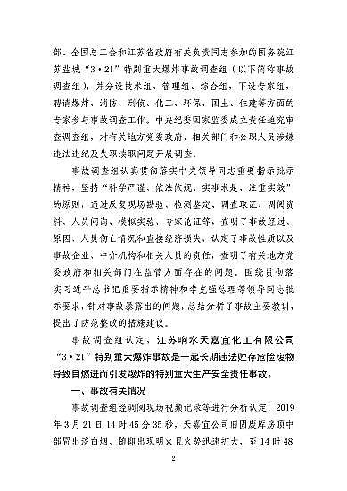 ���ͽY(ji��)���Ȼ��X���a(ch��n)�S�ҽ��K�ˮ��3��21���ش�ը�¹ʣ���(du��)7��(g��)�����λ��53��������������̎