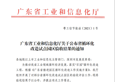 新款蜂窩斜管填料生產廠家中信潮南印染環保處理中心通過省級循環化改造試點園區驗收