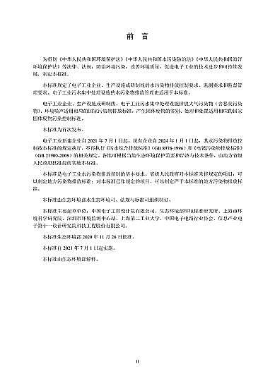 �o��ú�V��4-8mm���a(ch��n)�S�ҡ���ӹ��I(y��)ˮ��Ⱦ���ŷŘ�(bi��o)��(zh��n)��2020��l(f��)����2021��7��1����ʩ��