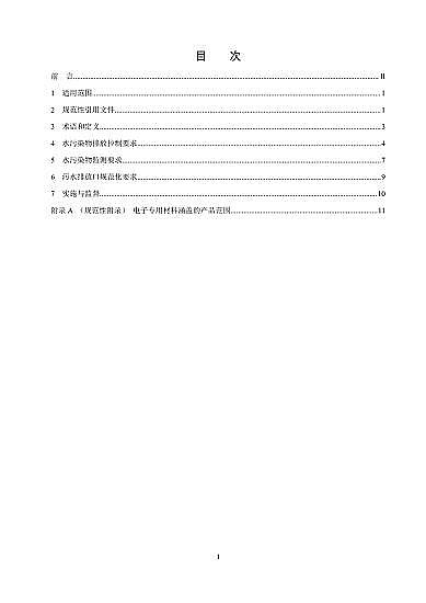 �o��ú�V��4-8mm���a(ch��n)�S�ҡ���ӹ��I(y��)ˮ��Ⱦ���ŷŘ�(bi��o)��(zh��n)��2020��l(f��)����2021��7��1����ʩ��