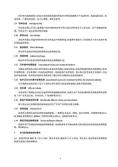 �o��ú�V��4-8mm���a(ch��n)�S�ҡ���ӹ��I(y��)ˮ��Ⱦ���ŷŘ�(bi��o)��(zh��n)��2020��l(f��)����2021��7��1����ʩ��