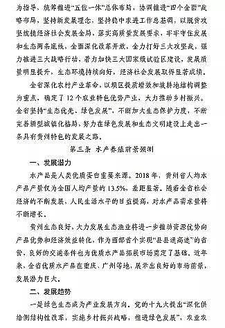 ���|(zh��)���������̿�S�ҡ��F��ʡ�B(y��ng)ֳˮ��?y��n)�Ϳ�?gu��)��(2019-2030��)��