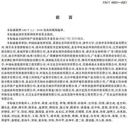 ��Ʒ�|�����w�S��V�ϏS�Ҙ˜ʷ��� | GB/T 40201-2021���r��������ˮ̎���Oʩ�\��Ч���u�r���gҪ��