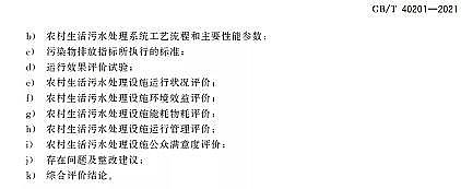 ��Ʒ�|�����w�S��V�ϏS�Ҙ˜ʷ��� | GB/T 40201-2021���r��������ˮ̎���Oʩ�\��Ч���u�r���gҪ��