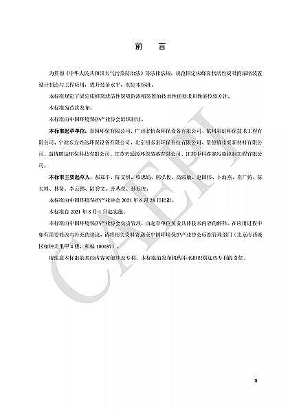 ��Ʒ�|��C����̿�S�Ҙ˜ʷ���|T/CAEPI 34-2021���̶�����C�����̿������s�b�ü��gҪ��