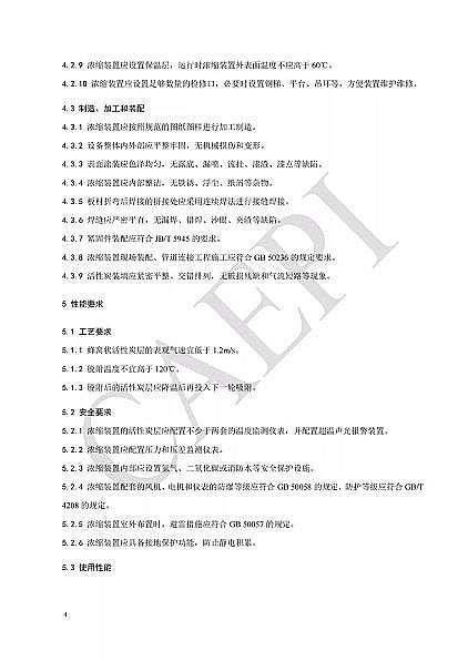 ��Ʒ�|��C����̿�S�Ҙ˜ʷ���|T/CAEPI 34-2021���̶�����C�����̿������s�b�ü��gҪ��