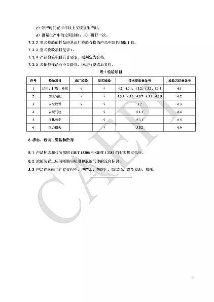 ��Ʒ�|��C����̿�S�Ҙ˜ʷ���|T/CAEPI 34-2021���̶�����C�����̿������s�b�ü��gҪ��