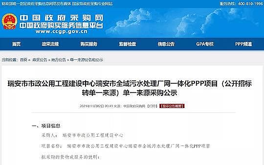 新式非氧化型殺菌劑生產(chǎn)廠家64億污水處理廠PPP大項目無人問津,透露出什么信號?