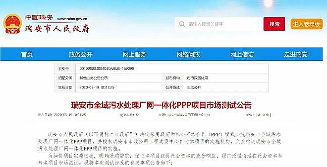 新式非氧化型殺菌劑生產(chǎn)廠家64億污水處理廠PPP大項目無人問津,透露出什么信號?