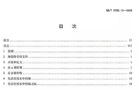 ȫ�������ɽ�r�V�����a�S���ذ� | �¡��������ˮ�˜ʙz򞷽����GB/T 5750������Ҋ��l��