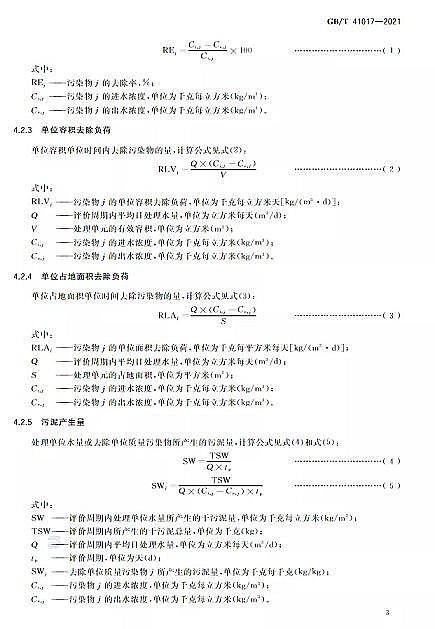 ������Cб���������a�S��ˮ���Ì��t ��ˮ����̎�����g�c��ˇ�u�r������GB/T 41017-2021��2022��7��1������ʩ