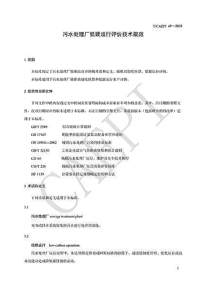 ȫ�²��P��w�S�����^�S�ҡ���ˮ̎��S��̼�\(y��n)���u(p��ng)�r(ji��)���g(sh��)Ҏ(gu��)����(CAEPI 49��2022)�l(f��)��!