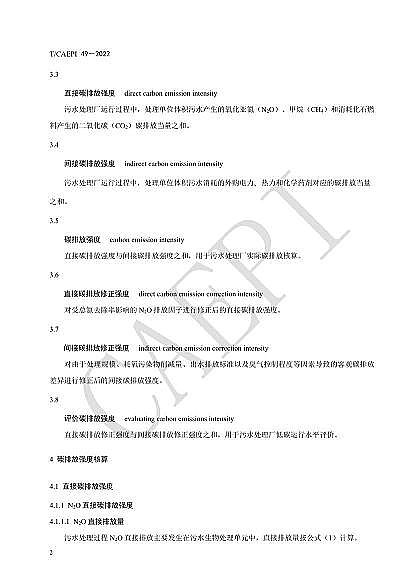 ȫ�²��P��w�S�����^�S�ҡ���ˮ̎��S��̼�\(y��n)���u(p��ng)�r(ji��)���g(sh��)Ҏ(gu��)����(CAEPI 49��2022)�l(f��)��!