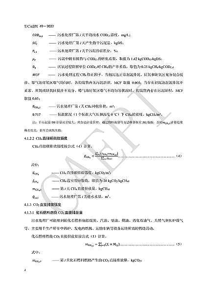 ȫ�²��P��w�S�����^�S�ҡ���ˮ̎��S��̼�\(y��n)���u(p��ng)�r(ji��)���g(sh��)Ҏ(gu��)����(CAEPI 49��2022)�l(f��)��!