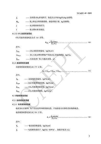 ȫ�²��P��w�S�����^�S�ҡ���ˮ̎��S��̼�\(y��n)���u(p��ng)�r(ji��)���g(sh��)Ҏ(gu��)����(CAEPI 49��2022)�l(f��)��!